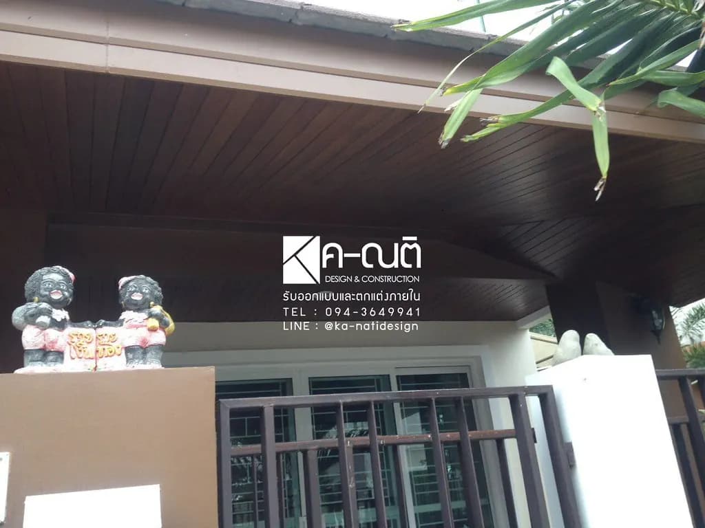 ฝ้าไม้เหนือทางเข้าบ้าน